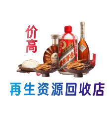 金华资源回收站