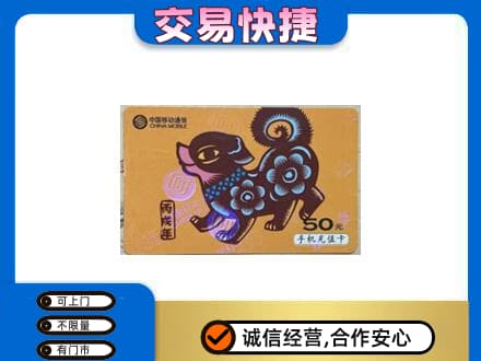 金华购物卡回收移动卡.jpg