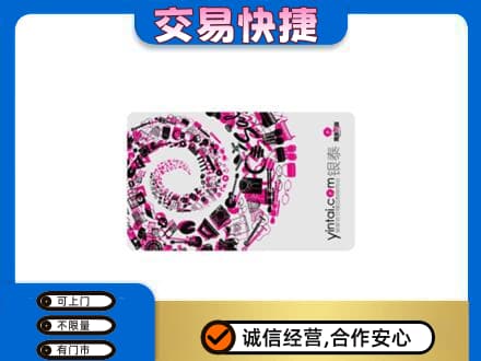 金华回收银泰卡