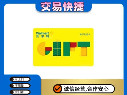 金华购物卡回收沃尔玛电子卡.jpg