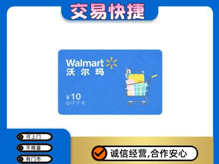 金华高价回收沃尔玛卡
