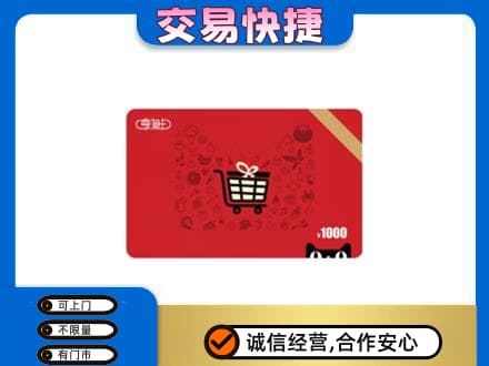 金华回收享淘卡