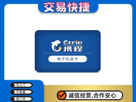 金华购物卡回收携程礼品卡.jpg