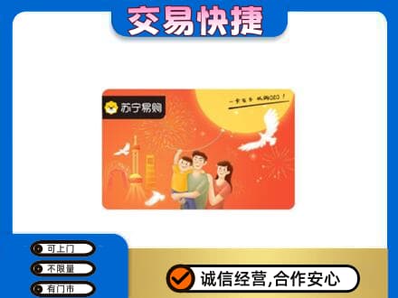 金华高价回收苏宁易购卡