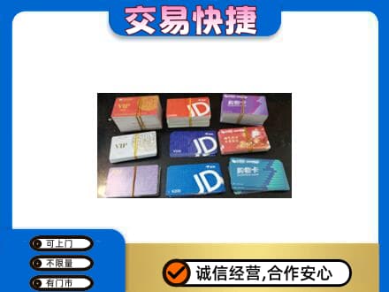 金华回收超市卡