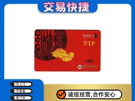 金华高价回收瑞祥商联卡