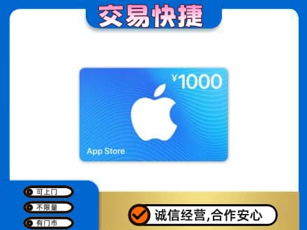 金华高价回收苹果充值卡