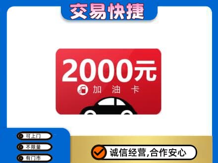 金华高价回收加油卡