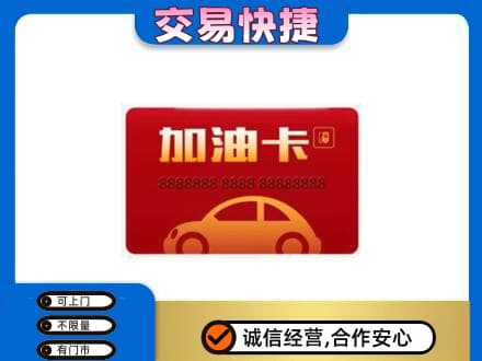 金华高价回收中石油卡