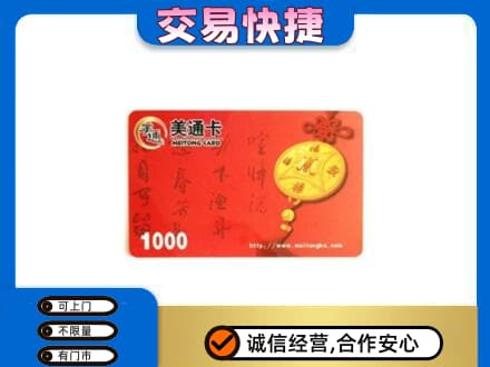 金华高价回收美通卡
