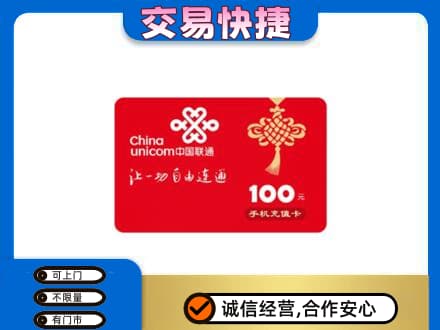金华高价回收联通卡