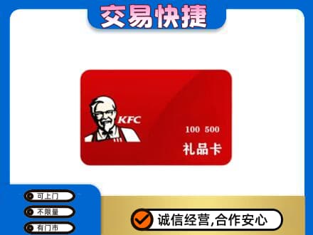金华高价回收肯德基卡