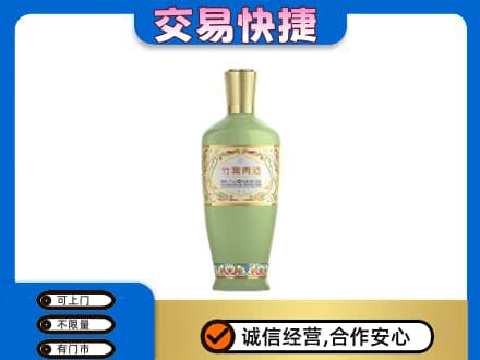金华高价回收竹叶青
