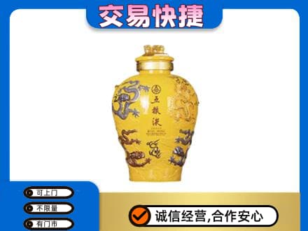 金华高价回收五粮液九龙坛