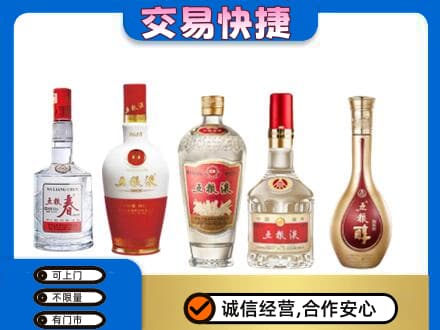 金华高价回收五粮液