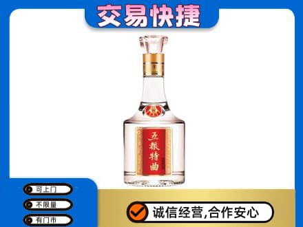 金华高价回收五粮特曲