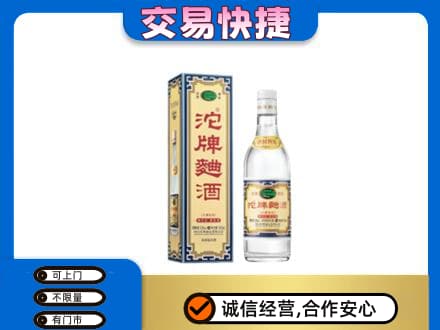 金华高价回收沱牌曲酒