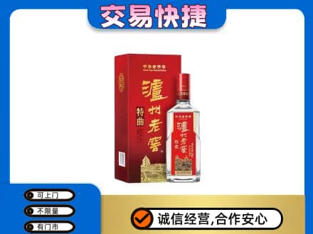 金华高价回收泸州老窖l