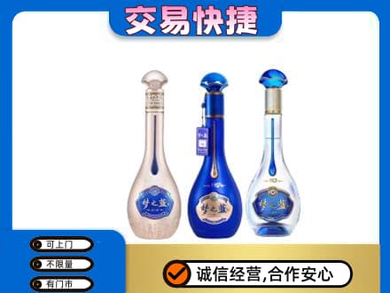 金华高价回收梦之蓝