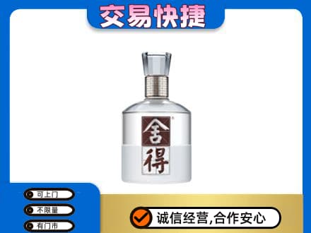 金华高价回收舍得
