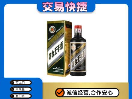 金华茅台回收王子酒.jpg