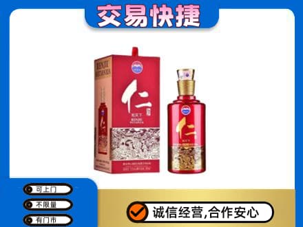 金华回收茅台仁酒